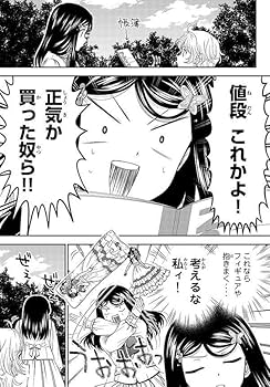 Amazon.co.jp: 老後に備えて異世界で8万枚の金貨を貯めます(10