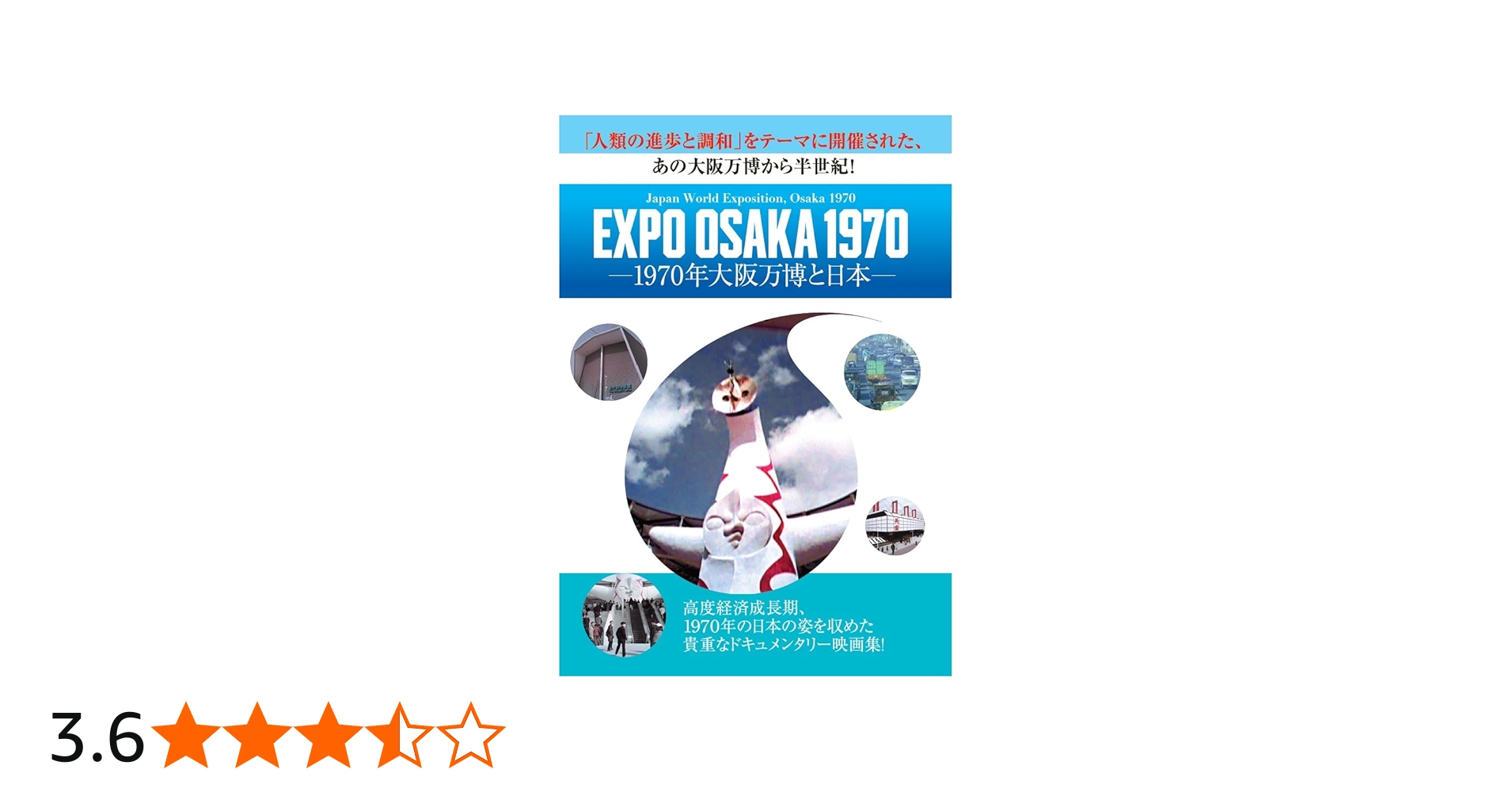 Amazon.co.jp: EXPO OSAKA 1970－1970年大阪万博と