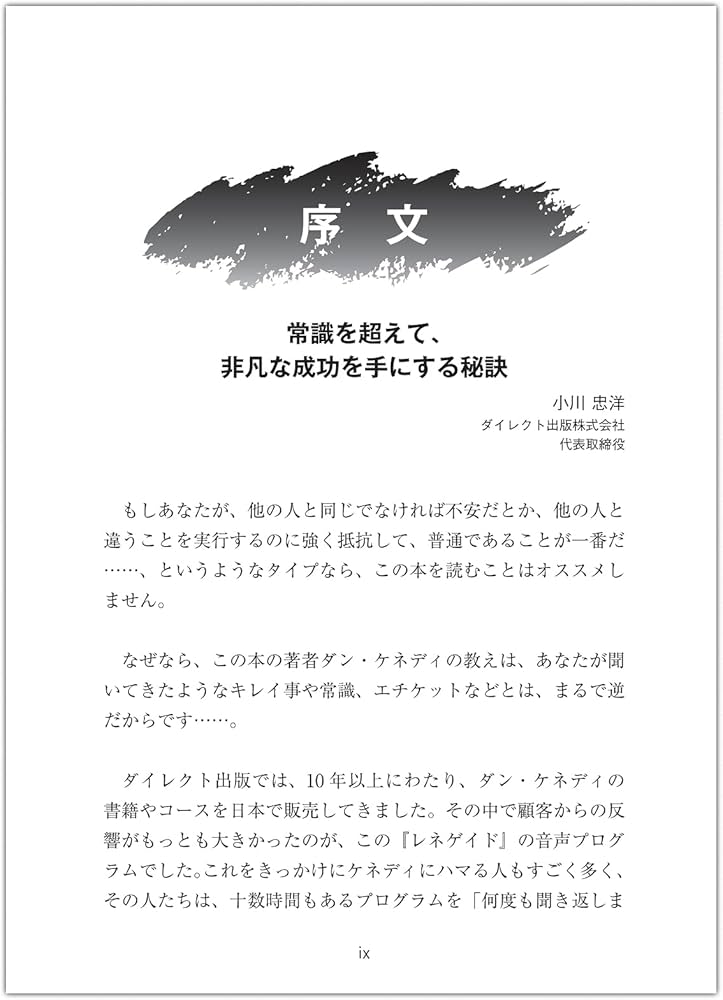 Amazon.co.jp: レネゲイド 非常識な起業家の7つの成功法則 : ダン・S