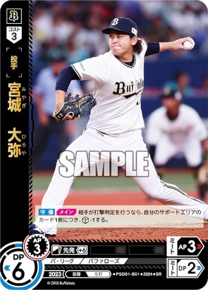 Amazon.co.jp: ドリームオーダー PSD01-B01 宮城 大弥 オリックス