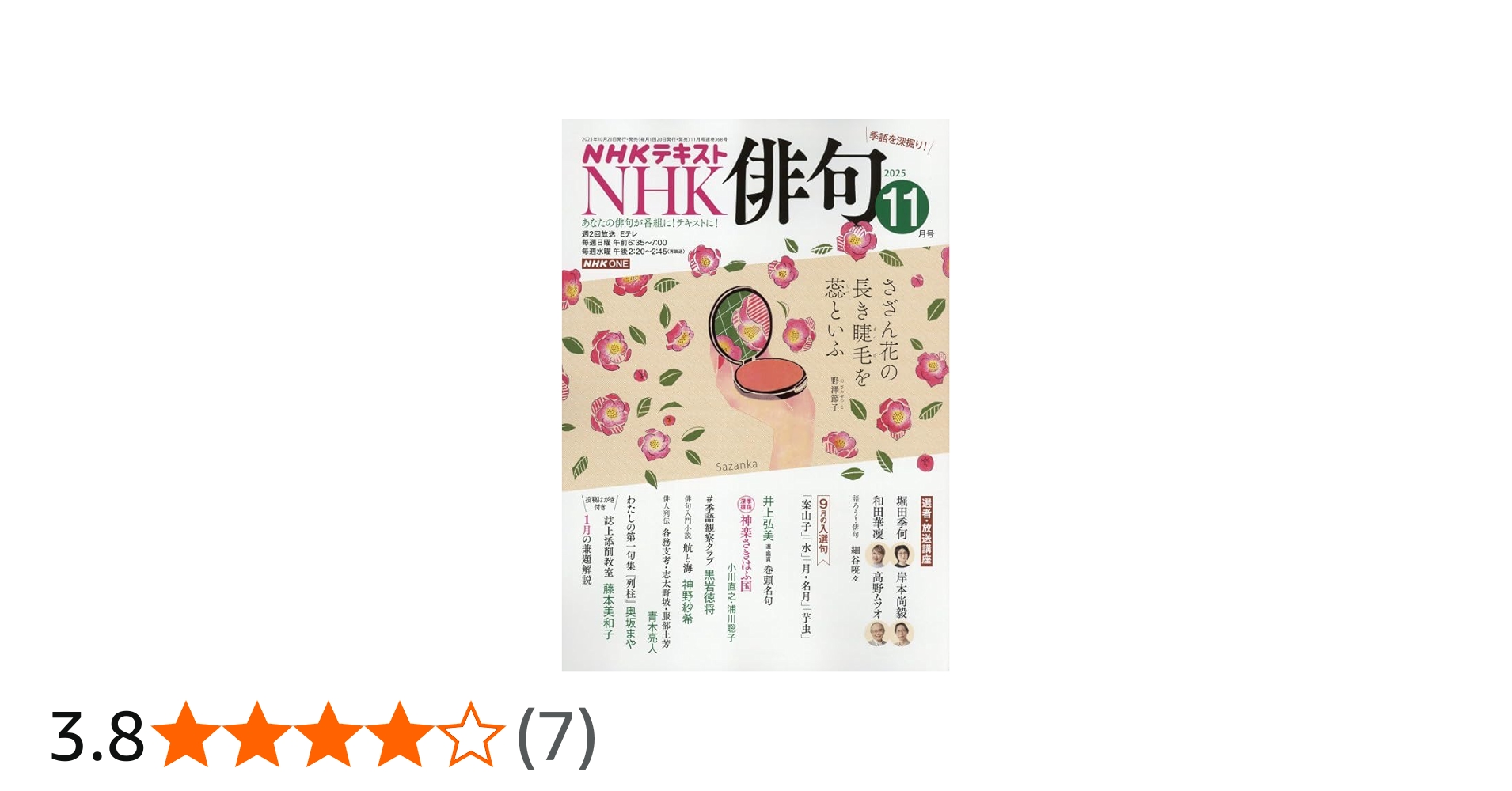 Amazon.co.jp: NHK 俳句 2025年 11 月号 [雑誌] : 本