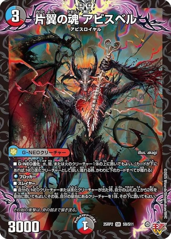 Amazon.co.jp: デュエルマスターズ 王道W 片翼の魂 アビスベル