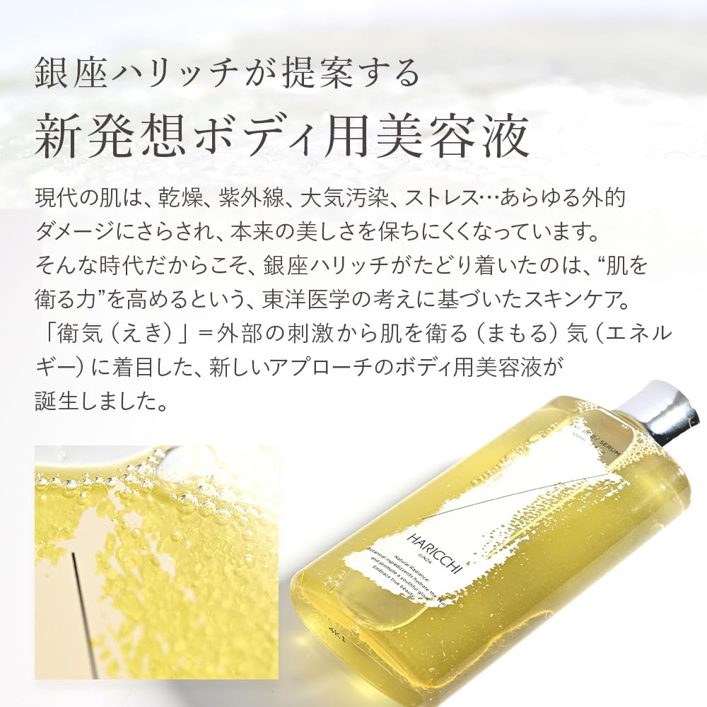 Amazon | Eki ボディセラム 銀座ハリッチ | HARICCHI | ボディオイル