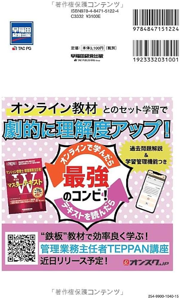 マンション管理士 管理業務主任者 Wマスターテキスト 2024年度 [両試験