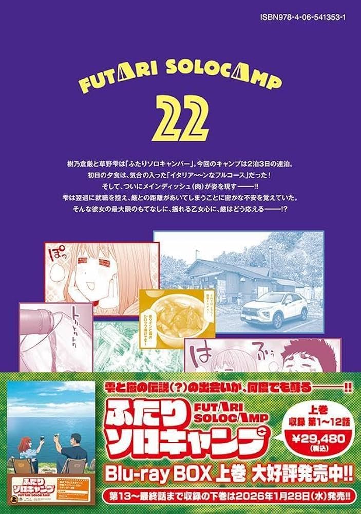 ふたりソロキャンプ(22) (イブニングKC) | 出端 祐大 |本 | 通販 | Amazon