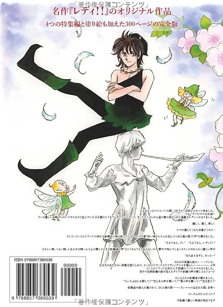 リンのこどもたち&ぴいたあぱん -Perfect Edition-: 名作『レディ