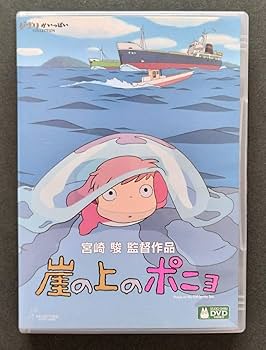 Amazon.co.jp: 崖の上のポニョ dvd 本編+特典 DVDディスク2枚組 宮崎駿