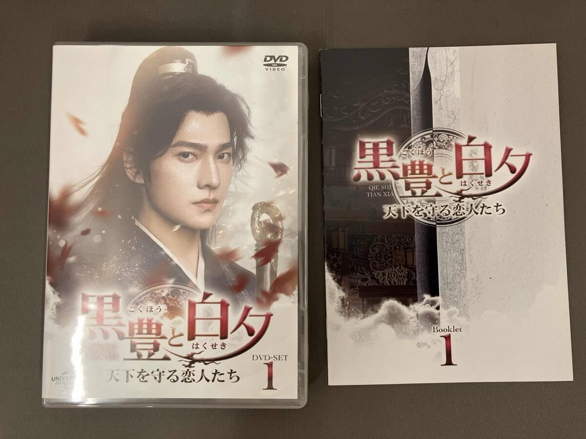黒豊と白夕～天下を守る恋人たち～ DVD-SET1 2 3〈4枚組〉 黒豊と白夕