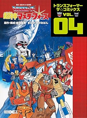 トランスフォーマー 超神マスターフォース トランスフォーマー ザ