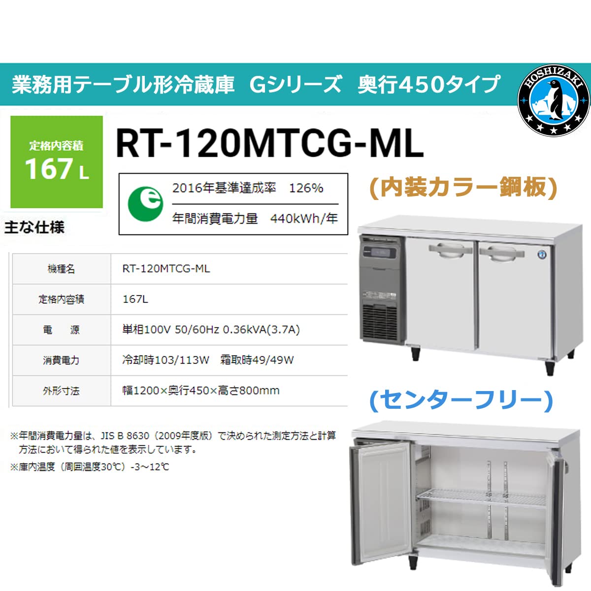 Amazon | 業務用テーブル冷蔵庫 ホシザキ RT-120MTCG-ML 167L G