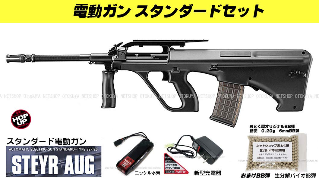 Amazon | □フルセット□ スタンダード電動ガン ステアー AUG
