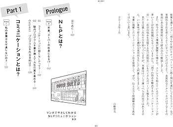 マンガでやさしくわかるNLPコミュニケーション | 山崎 啓支, サノ
