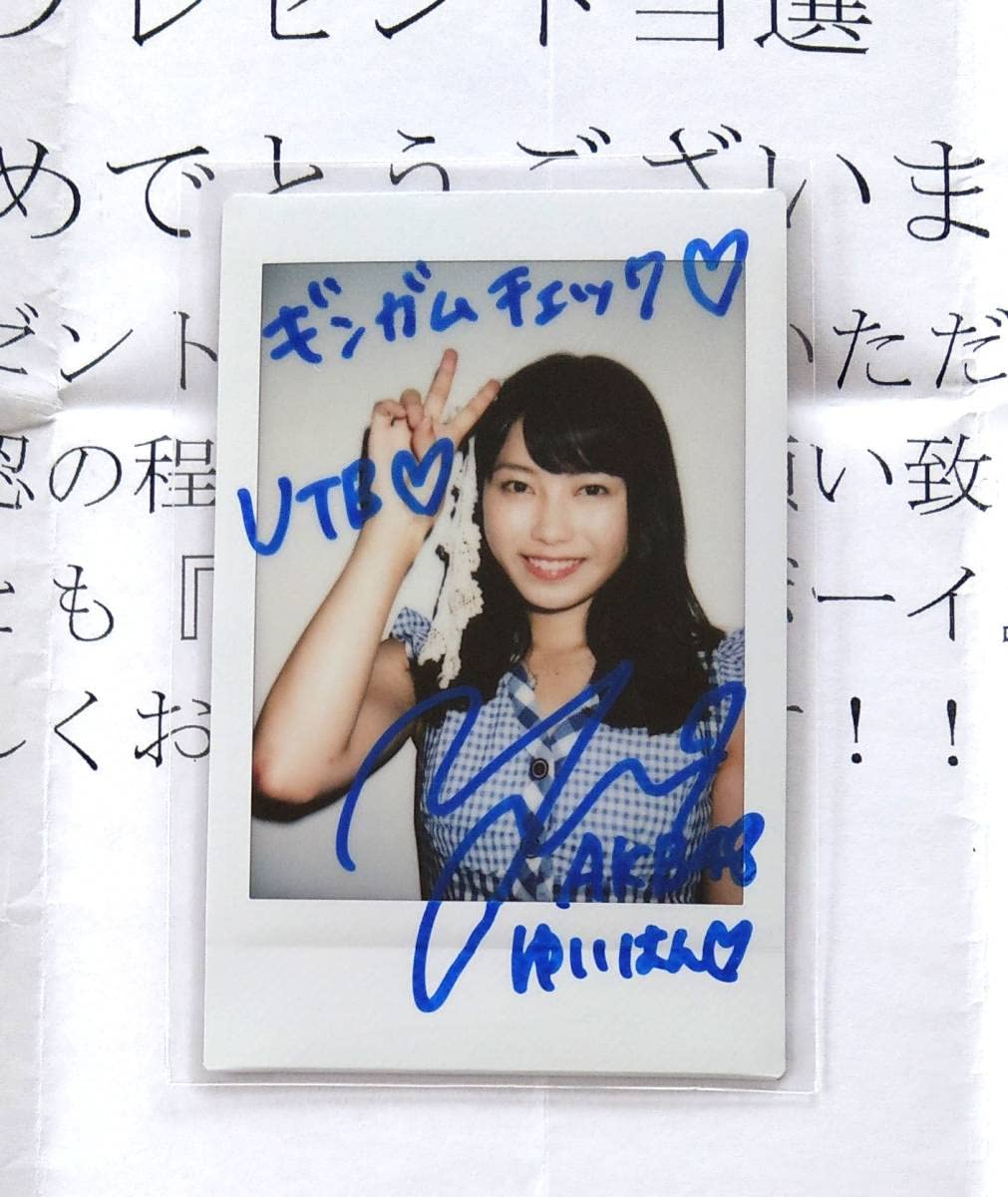 Amazon.co.jp: AKB48 横山由依 抽プレ 直筆サイン入りチェキ UTB