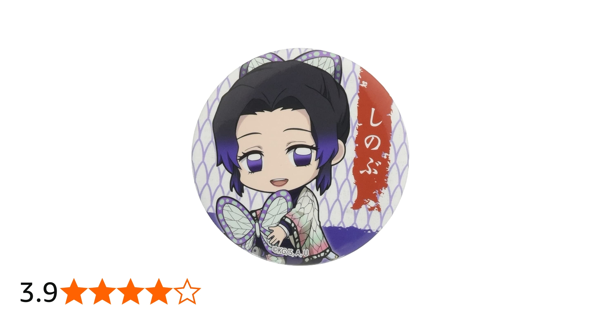 Amazon | 鬼滅の刃 胡蝶 しのぶ ぎゅぎゅっと 缶バッチ | バッジ