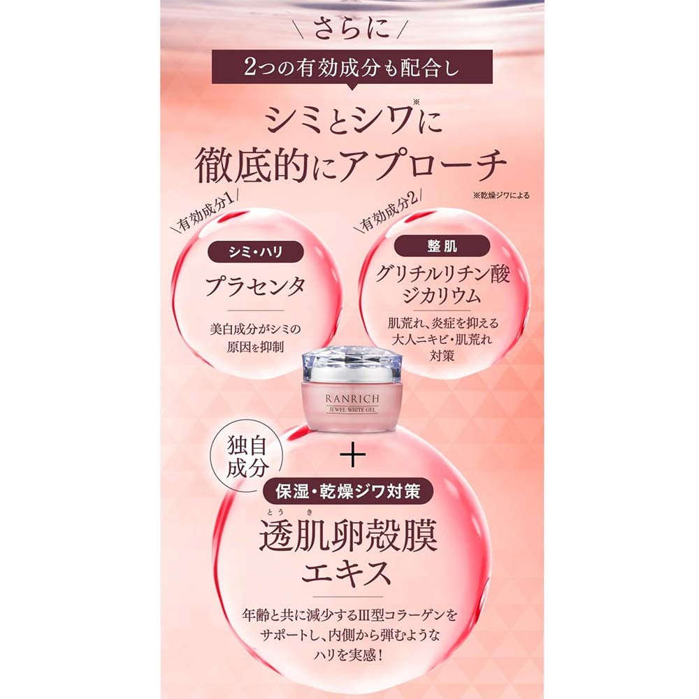 Amazon.co.jp: 健康家族 薬用美白オールインワンジェル RANRICH 宝石