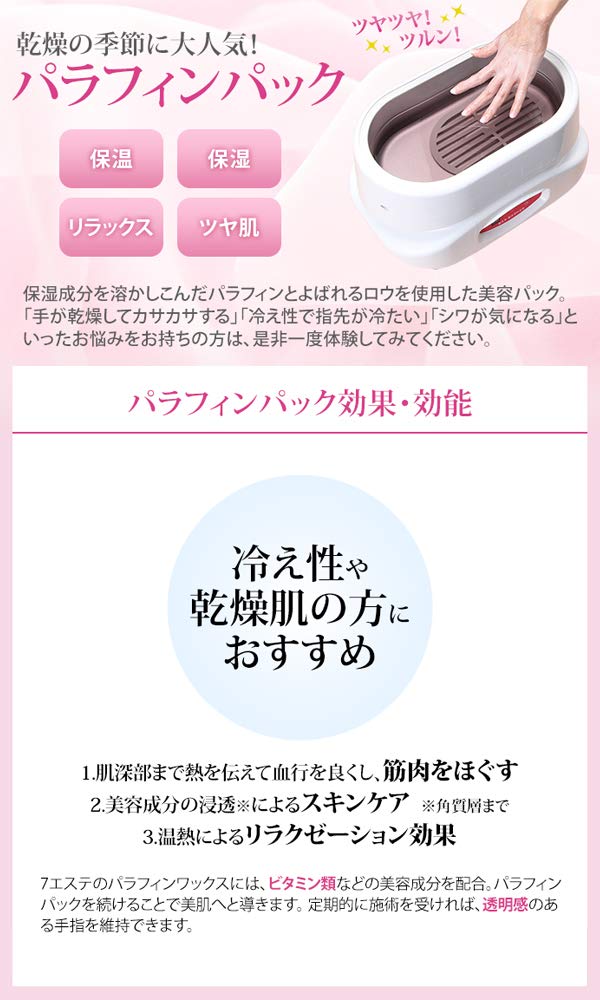 Amazon.co.jp: パラフィンパック 導入ピーチセット ハンド用