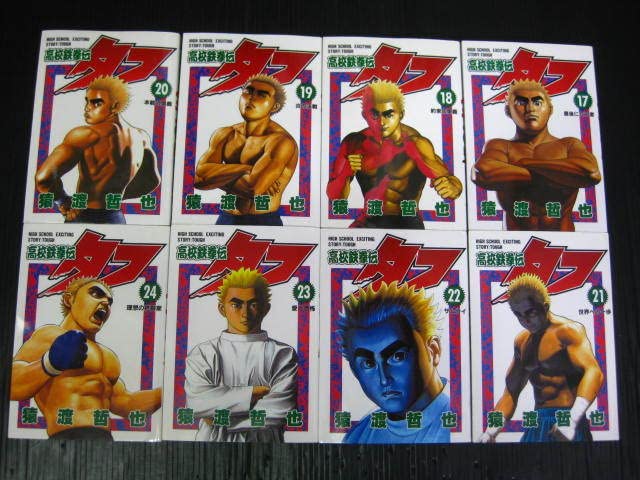 高校鉄拳伝タフ1〜42巻 TOUGHタフ1〜39巻 おとん1〜2 全巻セット 高校