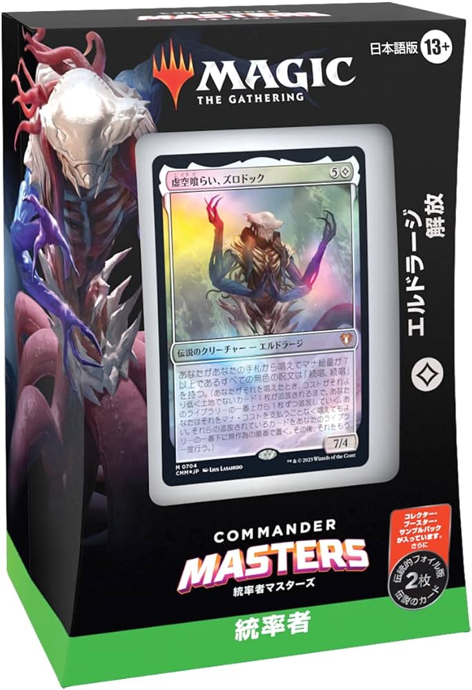 Amazon.co.jp: マジック・ザ・ギャザリング 『統率者マスターズ』統率