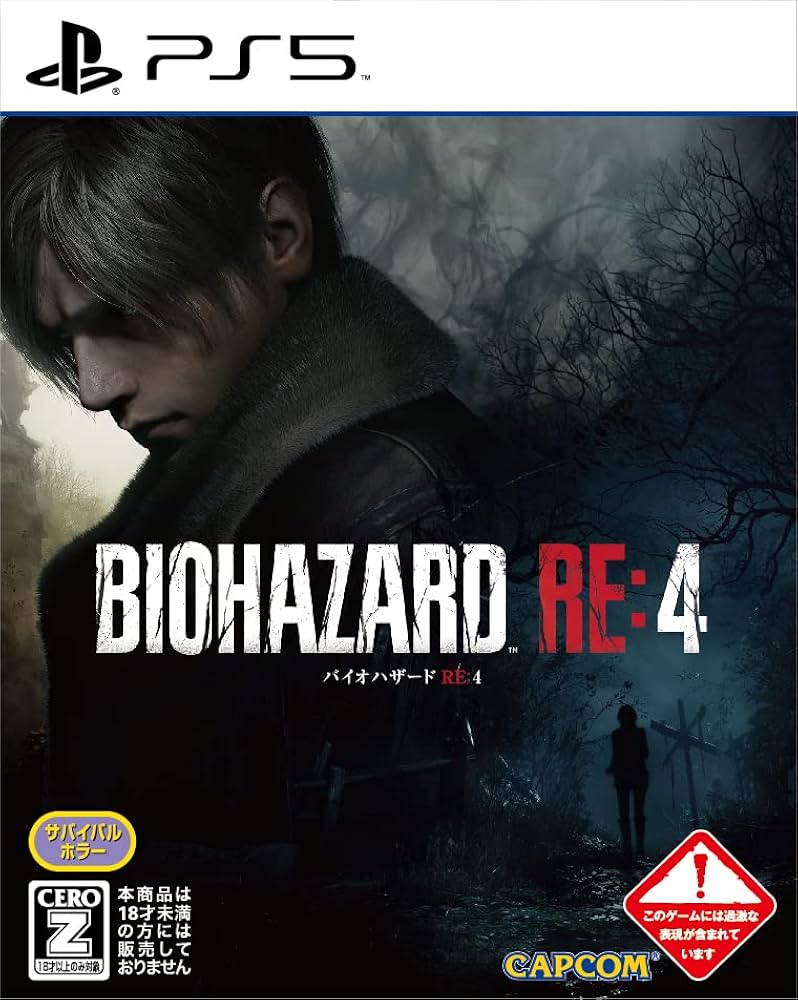 Amazon.co.jp: 【PS5】バイオハザード RE:4 【数量限定特典