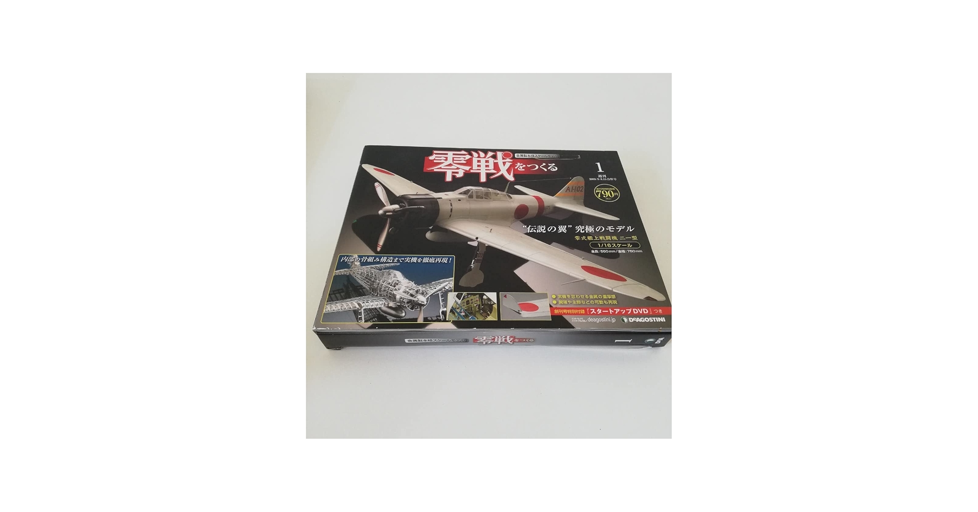 Amazon.co.jp: ディアゴスティーニ 零戦をつくる 零式艦上戦闘機 零戦