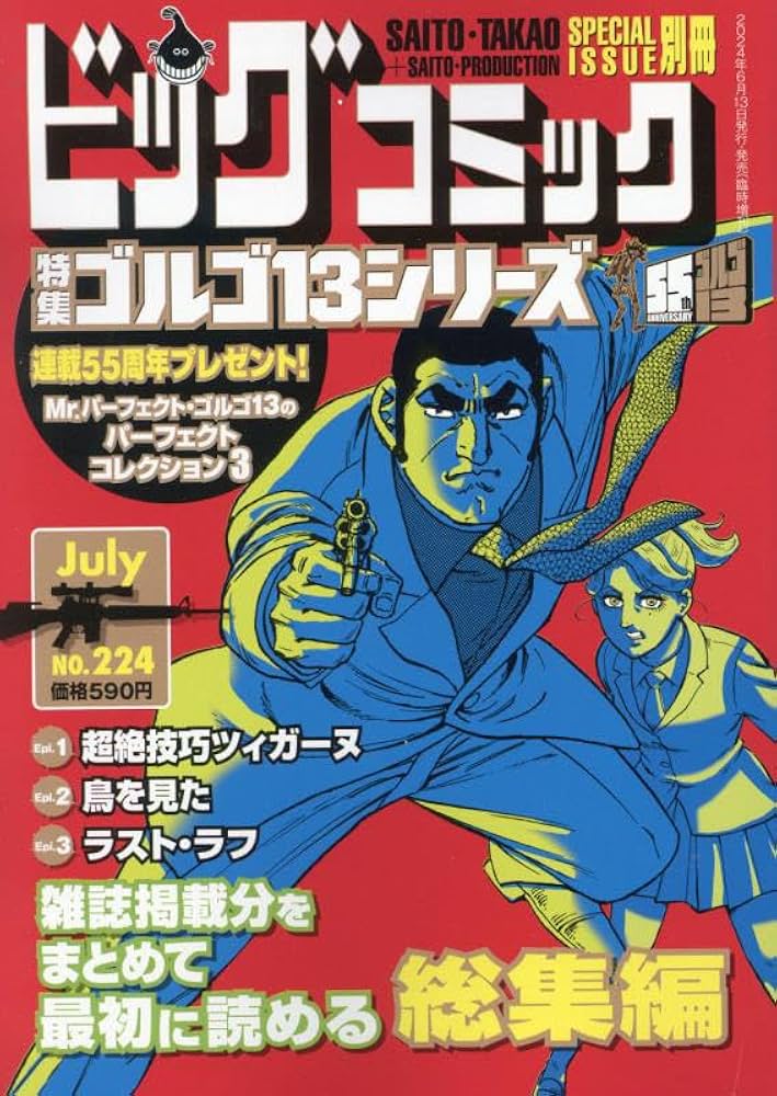 ゴルゴ13【1巻～161巻セット】2分割①【1巻～80巻】 ゴルゴ13（1