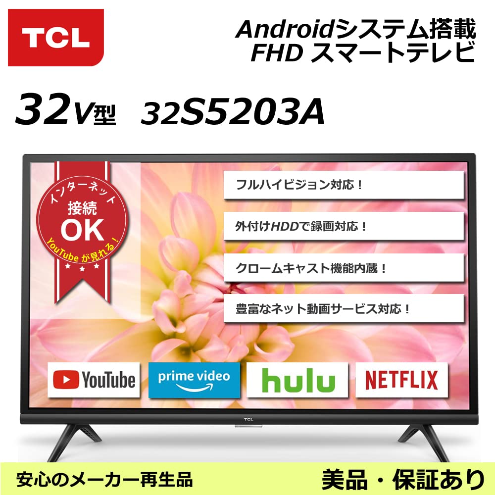 Amazon | テレビ 32V型 TCL You Tubeが大画面で見れる！ネットOK！フル