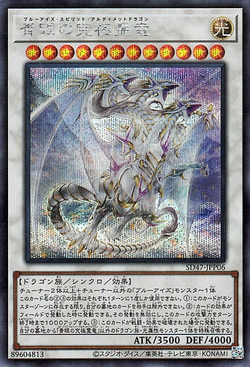 遊戯王 白き乙女 青眼の究極霊竜 青き眼の祈り クオシク 遊戯王 白き