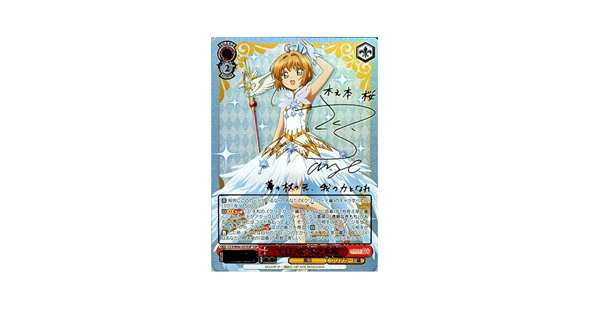 SSP 始まりの一歩 木之本桜(サイン入り) PSA10 PSA10】木之本桜 SSP