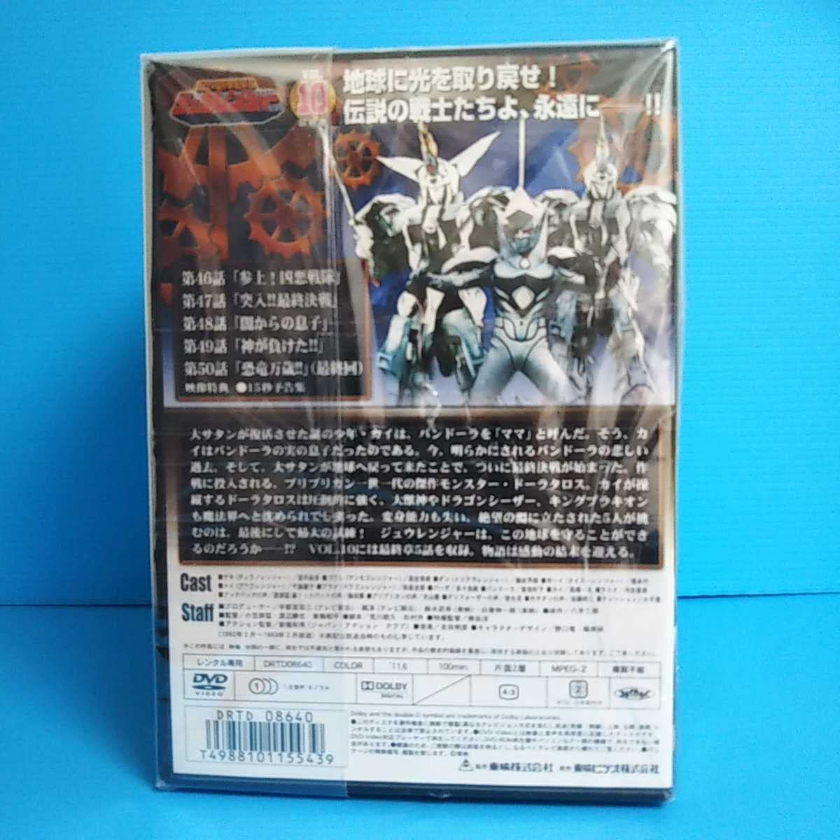 Amazon.co.jp: ! 恐竜戦隊 ジュウレンジャー 全10巻 レンタル落ち DVD