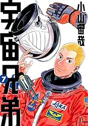 宇宙兄弟（45） (モーニングコミックス) | 小山宙哉 | 青年マンガ
