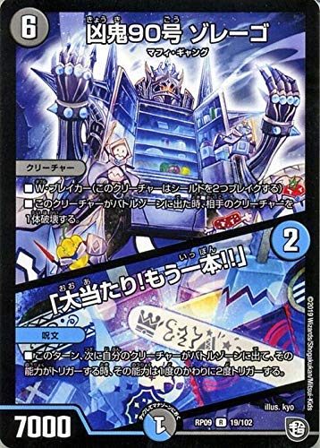 Amazon.co.jp: 凶鬼90号 ゾレーゴ／「大当たり!もう一本!!」 レア