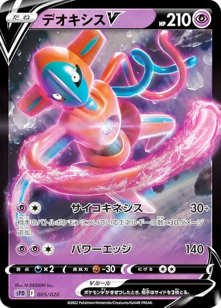 Amazon.co.jp: ポケモンカードゲーム SPD 005/020 デオキシスV 超