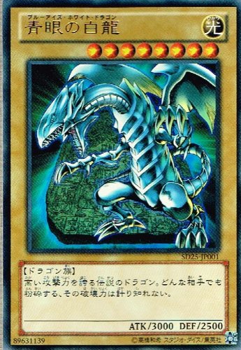 Amazon.co.jp: 【 遊戯王】 青眼の白龍 ウルトラレア《 青眼龍轟臨