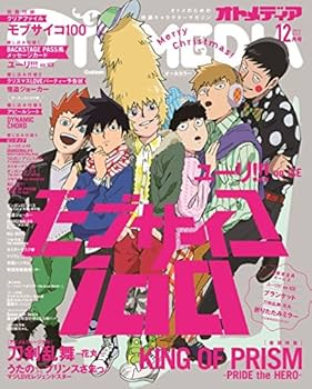 Amazon.co.jp: オトメディア 2016年 12 月号 [雑誌] : 本