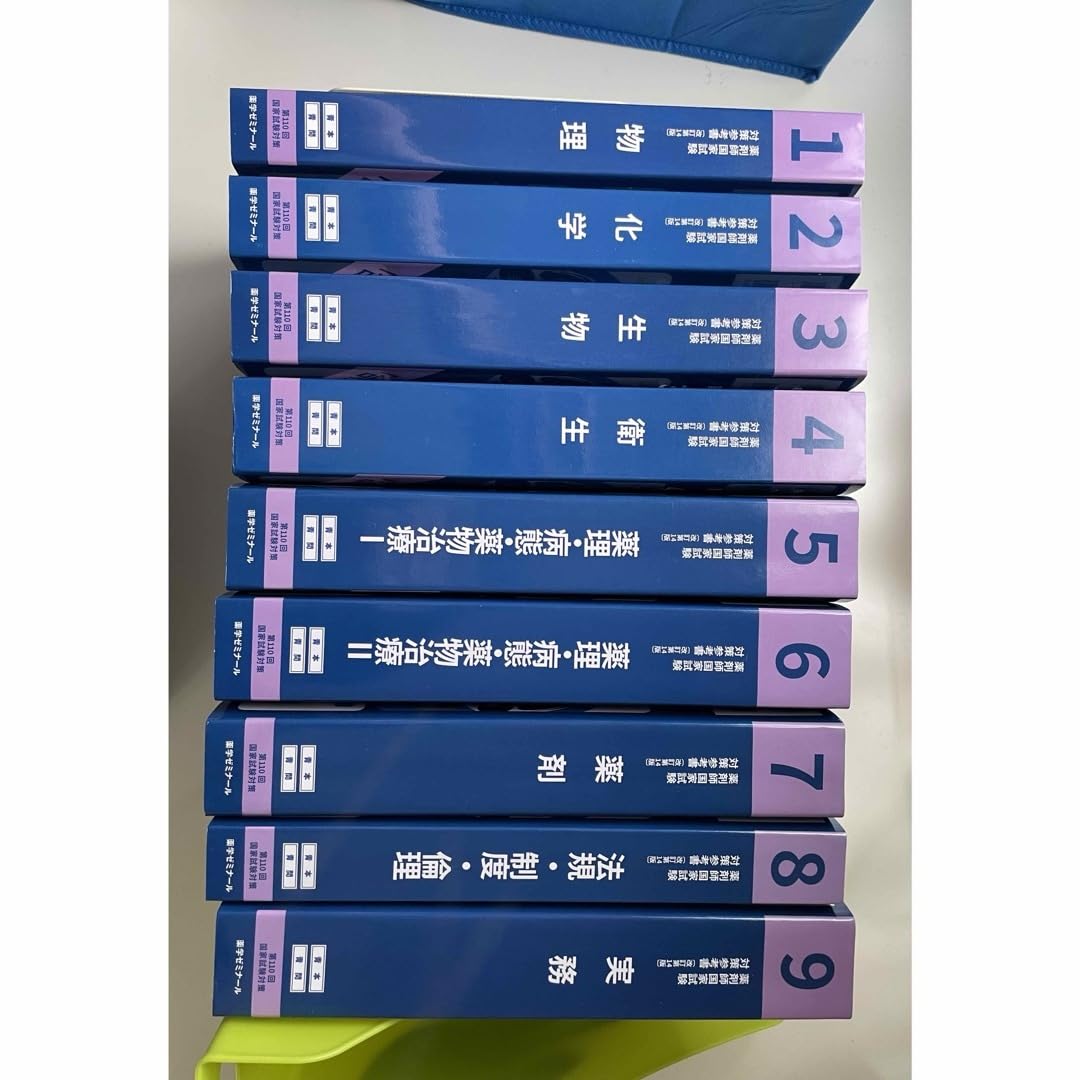 薬ゼミ 2022年度107回薬剤師国家試験対策参考書 青本と青問 【公式通販】