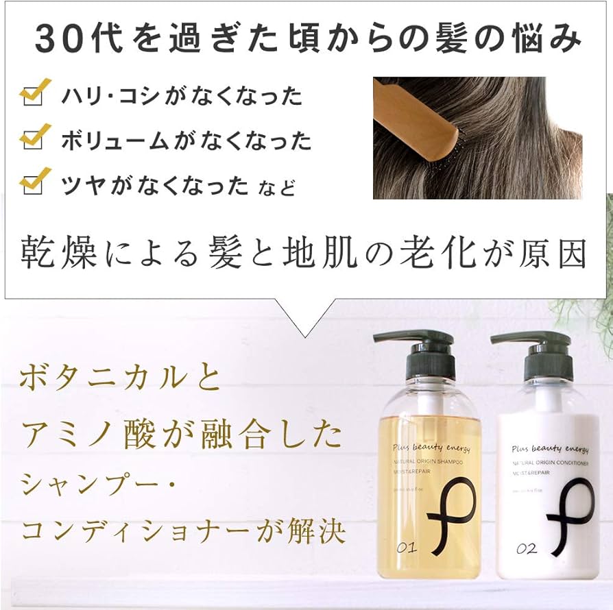 Amazon | シャンプー コンディショナー セット [ プリュ (PLuS