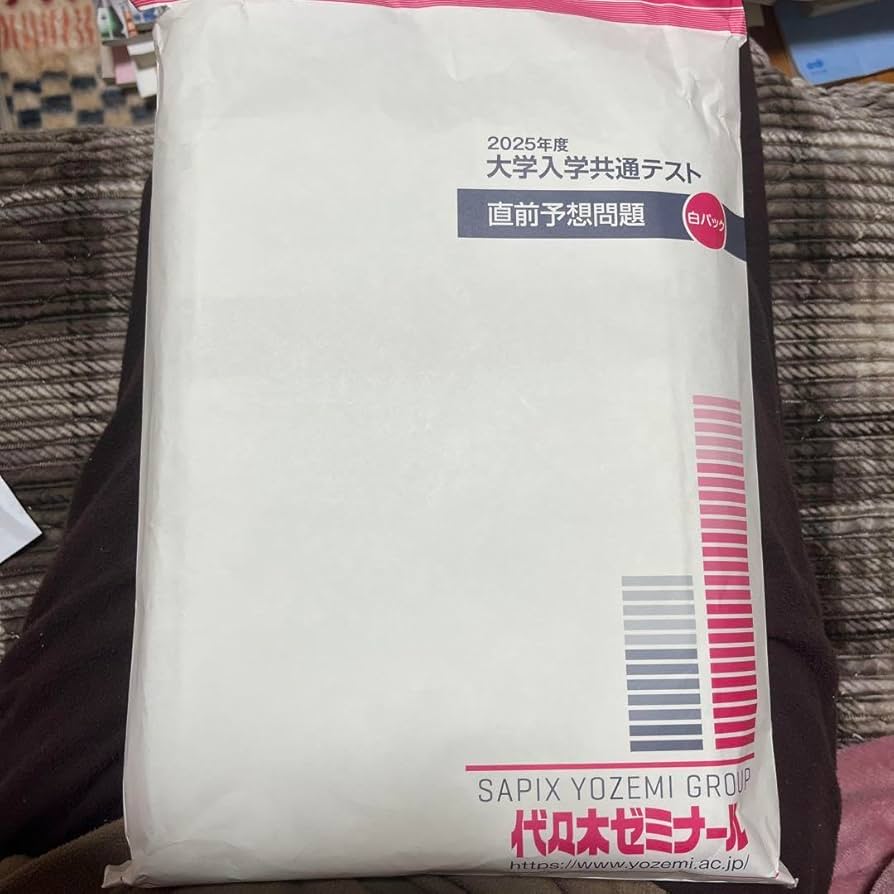 Amazon.co.jp: 代々木ゼミナール 2025年度 大学入試 共通テスト 直前
