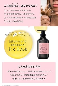 Amazon | ザ パブリック オーガニック シャンプー 本体ボトル