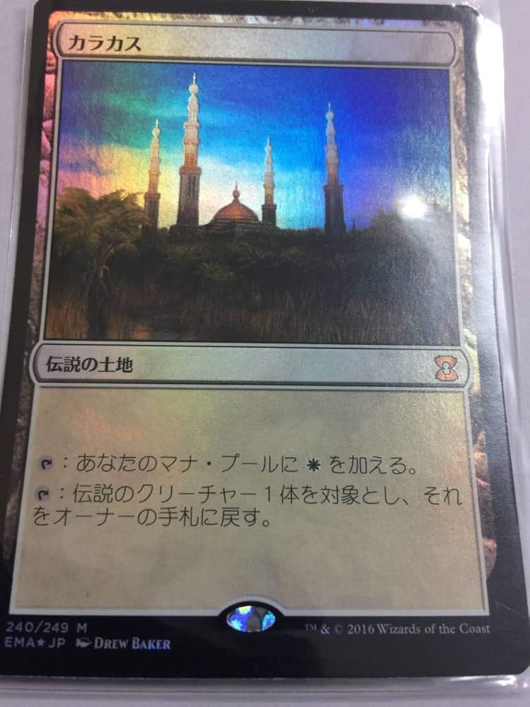 Amazon.co.jp: MTGマジックザギャザリングカラカス/Karakas土地foil