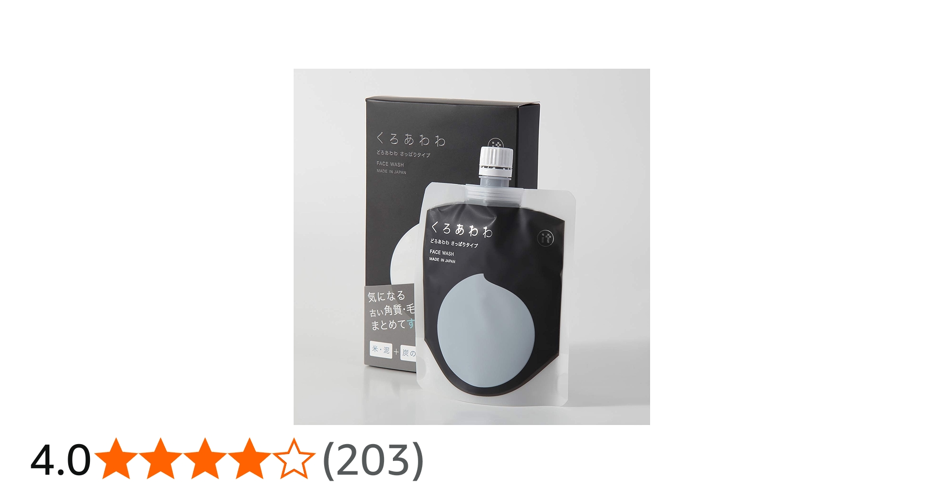 Amazon | くろあわわ洗顔 110g リニューアル版 新くろあわわ | どろ