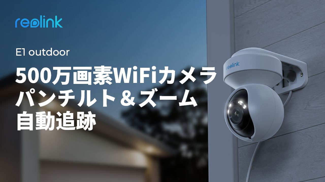 Amazon.co.jp: Reolink 防犯カメラ 屋外 3倍光学ズーム WiFi 2.4/5GHz