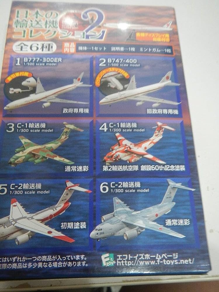 Amazon.co.jp: 日本の輸送機コレクション2 全6種 : DIY・工具・ガーデン