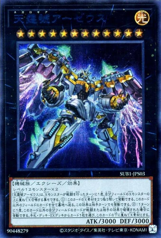 Amazon.co.jp: 遊戯王カード 天霆號アーゼウス(ブルーシークレットレア