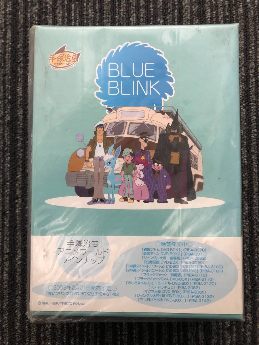 Amazon.co.jp: 未開封 青いブリンク DVD box 1 手塚治虫 野沢雅子 NHK