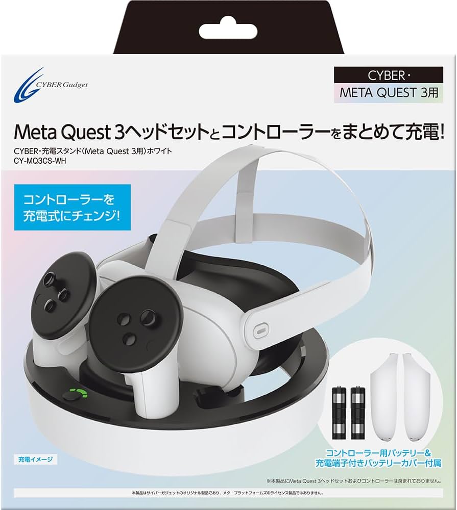 Amazon.co.jp: CYBER・充電スタンド（Meta Quest 3用） ホワイト