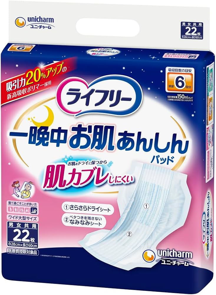 Amazon | ライフリー テープ用尿とりパッド 一晩中お肌あんしん 夜用 6