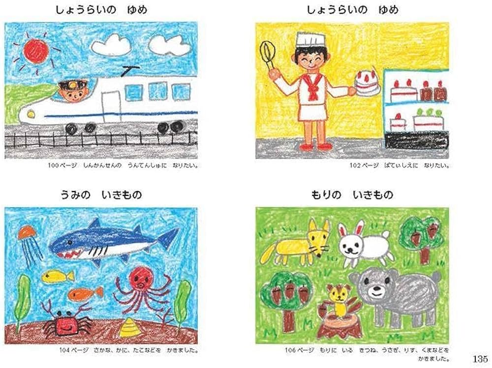 決定版 1日10分で難関小学校に合格する絵のかきかた | あきやま かぜ