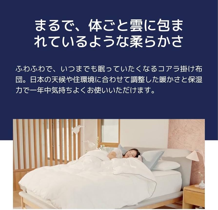 Amazon｜koala (R) 掛け布団 セミダブル 【コアラ掛け布団】170×210cm