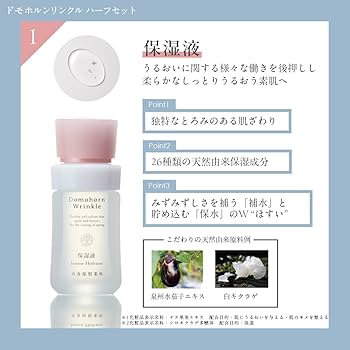 Amazon.co.jp: ドモホルンリンクル 基本4点ハーフセット 保湿液 美活肌