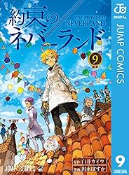 Amazon.co.jp: 約束のネバーランド 17 (ジャンプコミックスDIGITAL